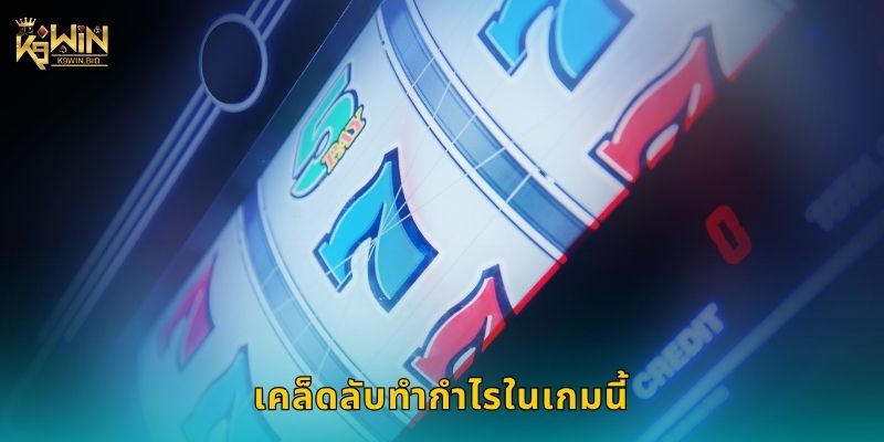 บัฟฟาโล บลิตซ์ เกมสล็อตสัตว์ป่า – คว้าโบนัสใหญ่ที่ K9win 3 เคล็ดลับทำกำไรในเกมนี้
