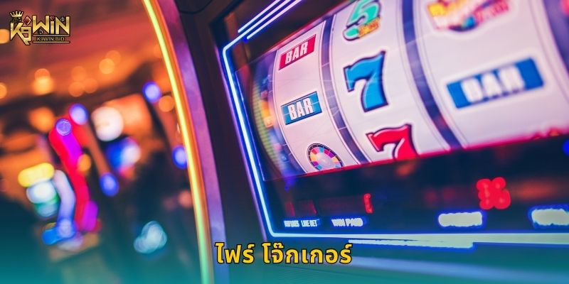 ไฟร์ โจ๊กเกอร์ สล็อตสุดคลาสสิก – ลุ้นรางวัลร้อนแรงที่ K9win 4 ไฟร์ โจ๊กเกอร์ สล็อตสุดคลาสสิก – ลุ้นรางวัลร้อนแรงที่ K9win