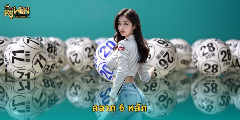 สลาก 6 หลัก ลุ้นรางวัลใหญ่ – สร้างรายได้มั่นคงที่ K9win 28 สลาก 6 หลัก ลุ้นรางวัลใหญ่ – สร้างรายได้มั่นคงที่ K9win