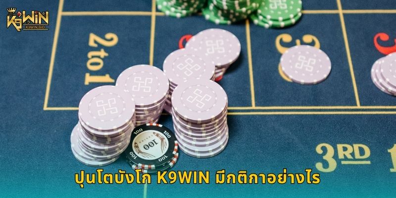 ปุนโตบังโก เกมยุโรปสุดคลาสสิก – สัมผัสความสนุกที่ K9win 2 ปุนโตบังโก K9win มีกติกาอย่างไร