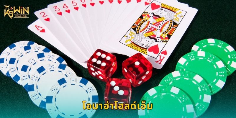 โอมาฮ่าโฮลด์เอ็ม การวางแผนคม – สร้างผลลัพธ์ชนะที่ K9win