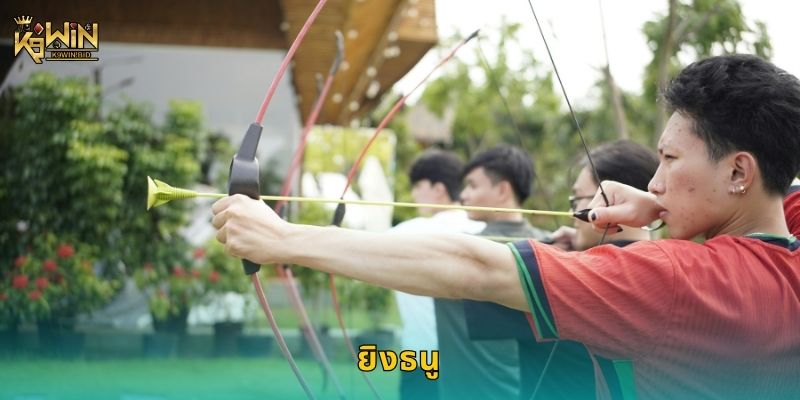 ยิงธนู กีฬาความแม่นยำ – เสริมทักษะวิเคราะห์ที่ K9win