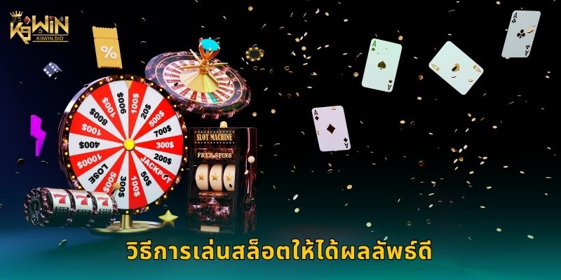 แจมมิ่ง จาร์ส สีสันสดใส – ปลดล็อกชัยชนะสุดมันที่ K9win 3 วิธีการเล่นสล็อตให้ได้ผลลัพธ์ดี